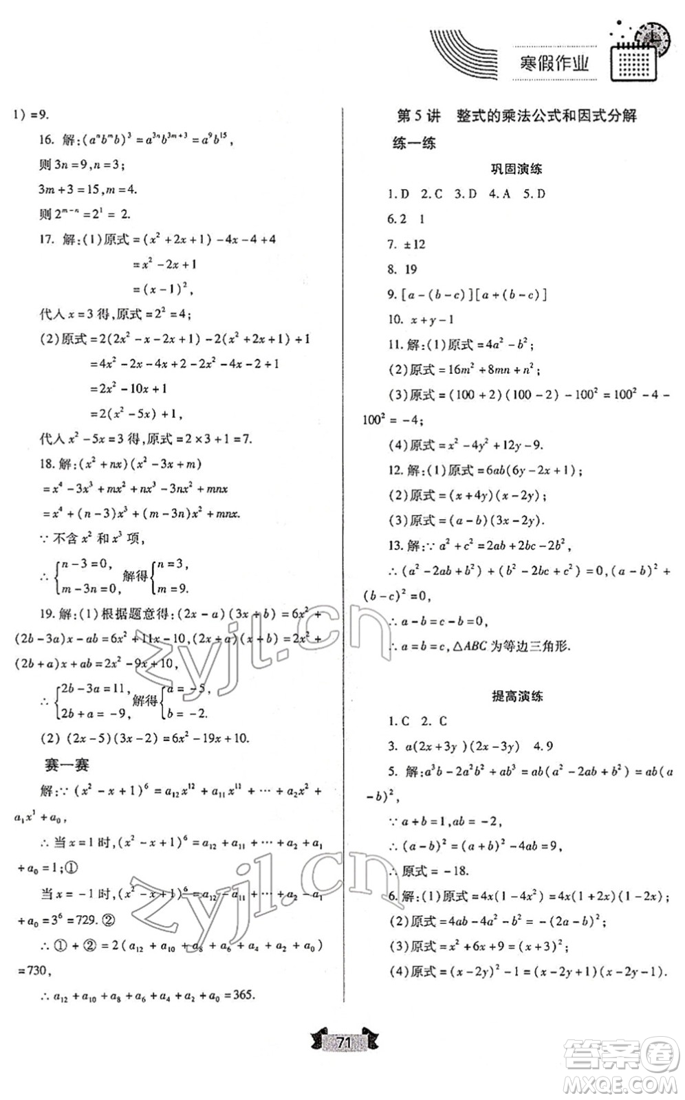 蘭州大學(xué)出版社2022寒假作業(yè)八年級數(shù)學(xué)人民教育版答案