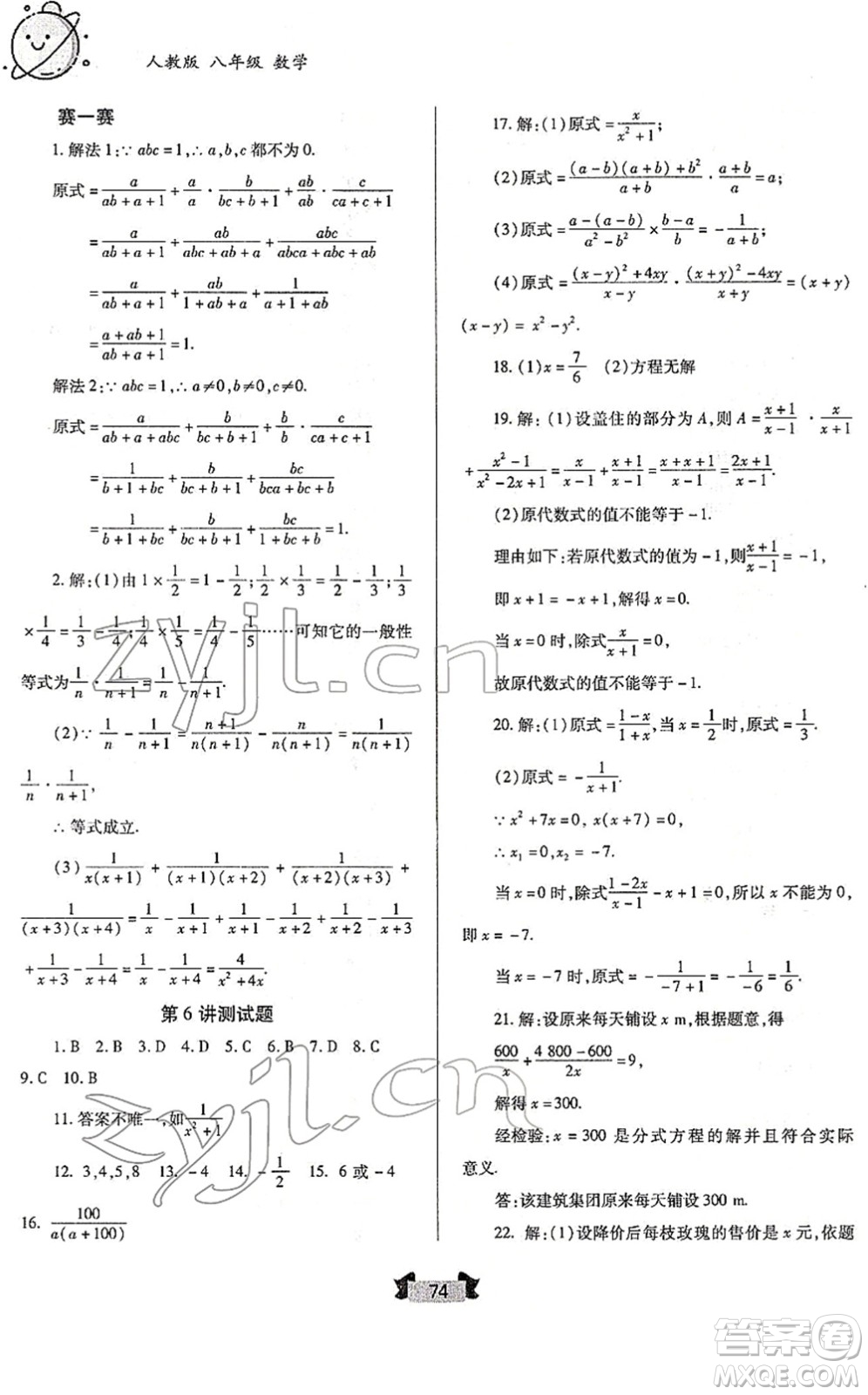 蘭州大學(xué)出版社2022寒假作業(yè)八年級數(shù)學(xué)人民教育版答案