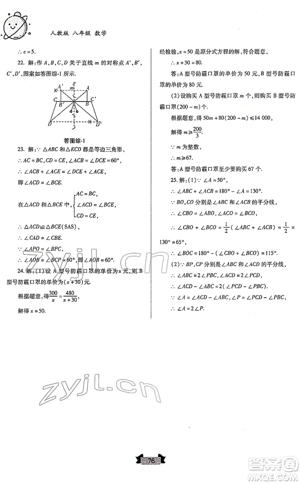 蘭州大學(xué)出版社2022寒假作業(yè)八年級數(shù)學(xué)人民教育版答案