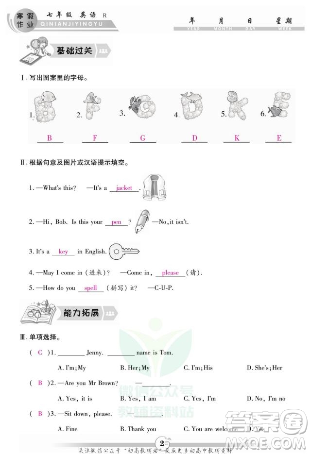 云南科技出版社2022智趣寒假作業(yè)七年級英語R人教版答案