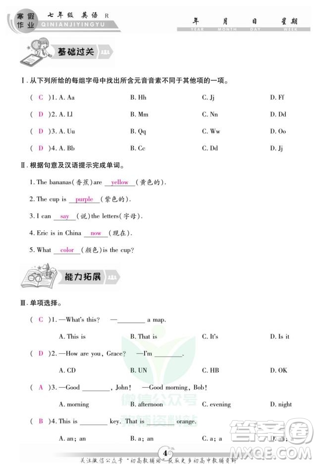 云南科技出版社2022智趣寒假作業(yè)七年級英語R人教版答案