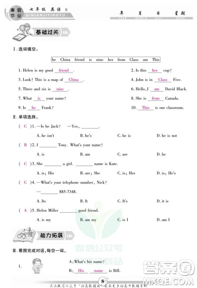 云南科技出版社2022智趣寒假作業(yè)七年級英語R人教版答案