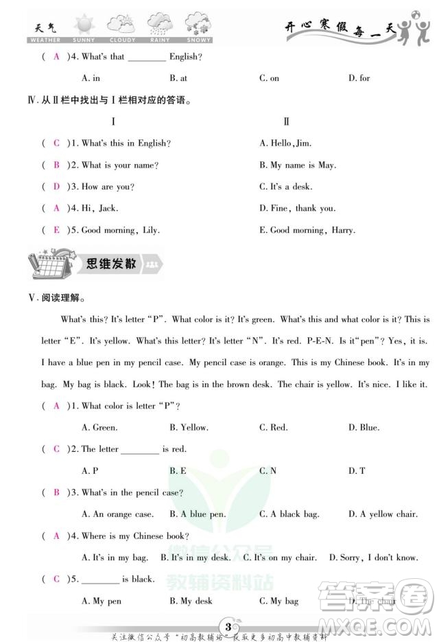 云南科技出版社2022智趣寒假作業(yè)七年級英語R人教版答案