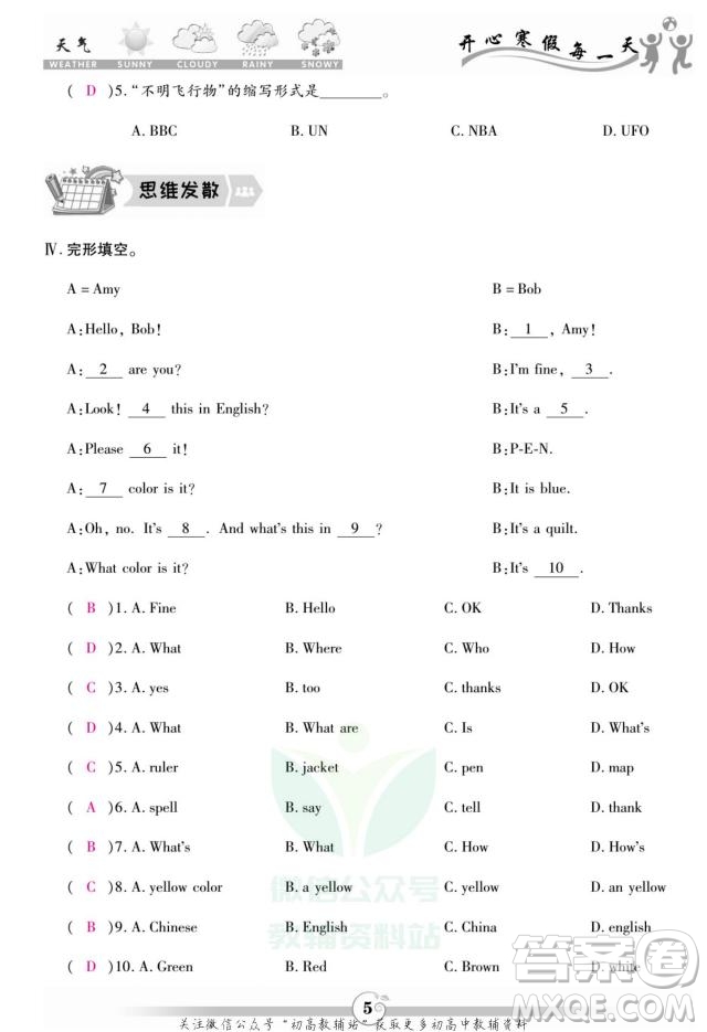 云南科技出版社2022智趣寒假作業(yè)七年級英語R人教版答案