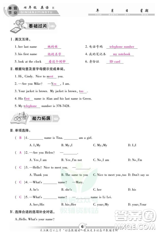 云南科技出版社2022智趣寒假作業(yè)七年級英語R人教版答案