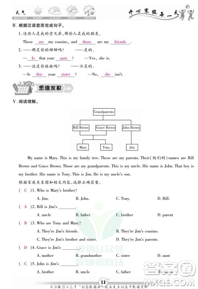 云南科技出版社2022智趣寒假作業(yè)七年級英語R人教版答案