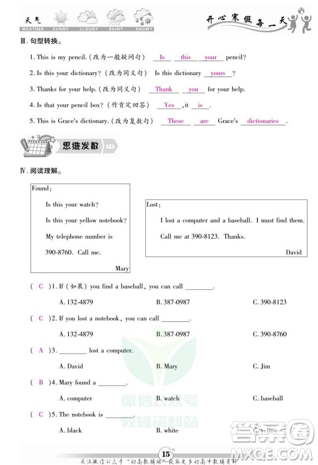 云南科技出版社2022智趣寒假作業(yè)七年級英語R人教版答案