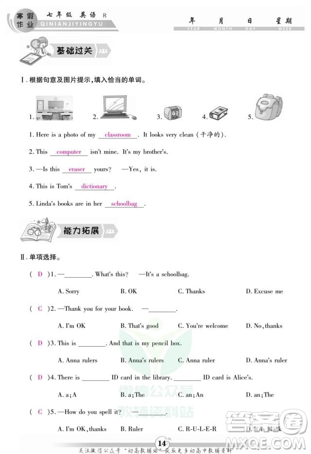 云南科技出版社2022智趣寒假作業(yè)七年級英語R人教版答案