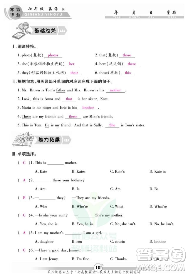 云南科技出版社2022智趣寒假作業(yè)七年級英語R人教版答案