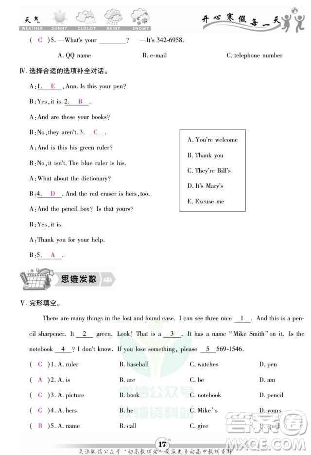 云南科技出版社2022智趣寒假作業(yè)七年級英語R人教版答案