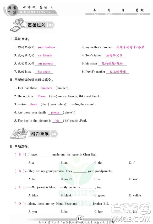 云南科技出版社2022智趣寒假作業(yè)七年級英語R人教版答案