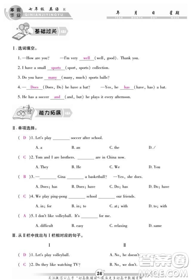 云南科技出版社2022智趣寒假作業(yè)七年級英語R人教版答案