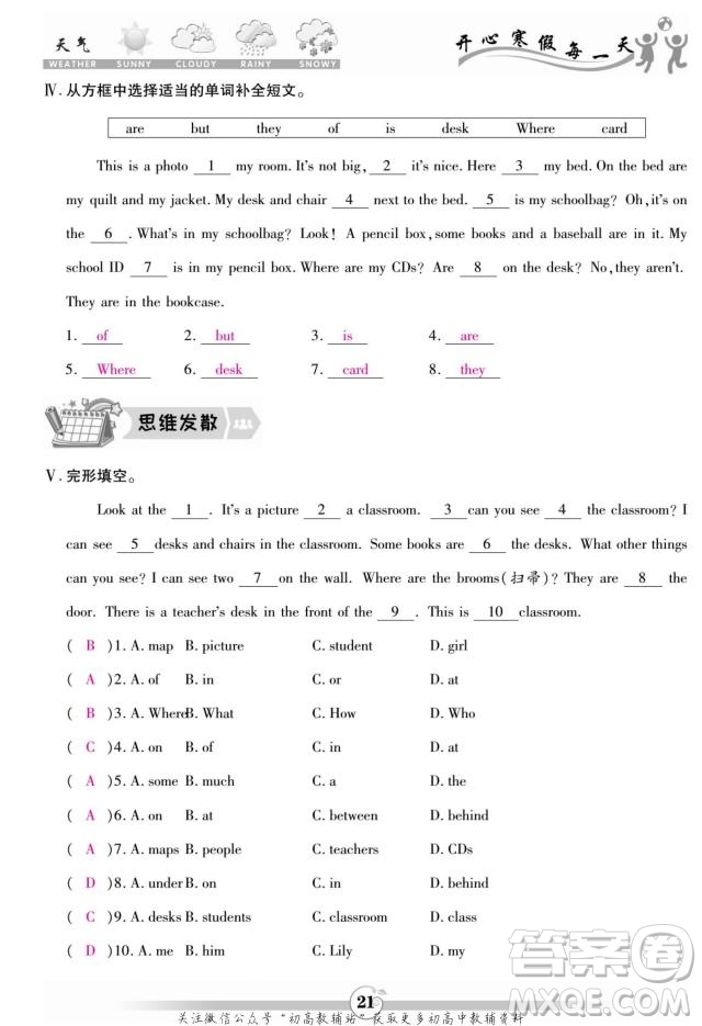 云南科技出版社2022智趣寒假作業(yè)七年級英語R人教版答案