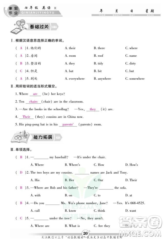 云南科技出版社2022智趣寒假作業(yè)七年級英語R人教版答案