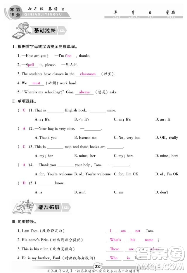 云南科技出版社2022智趣寒假作業(yè)七年級英語R人教版答案