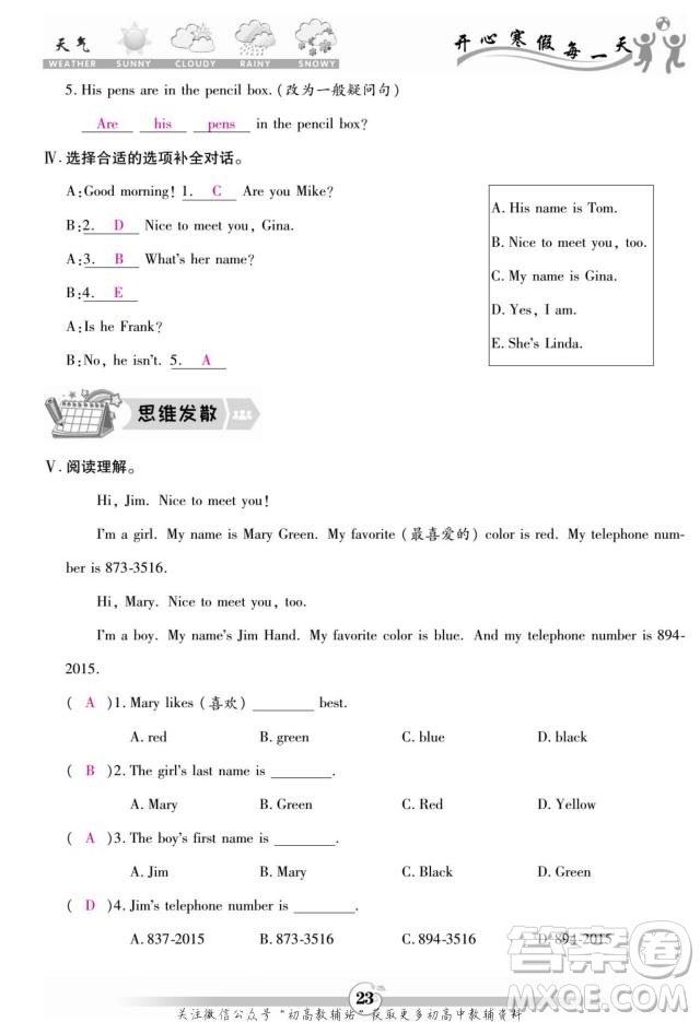 云南科技出版社2022智趣寒假作業(yè)七年級英語R人教版答案