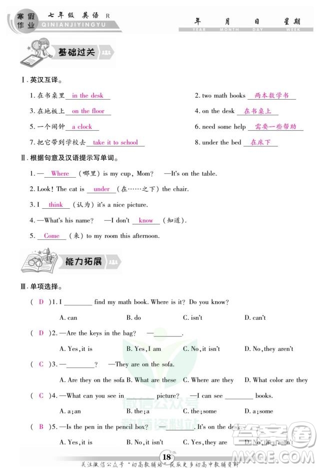 云南科技出版社2022智趣寒假作業(yè)七年級英語R人教版答案