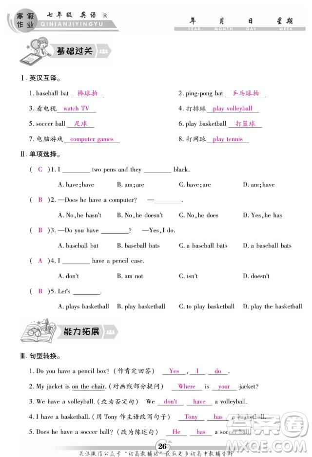 云南科技出版社2022智趣寒假作業(yè)七年級英語R人教版答案