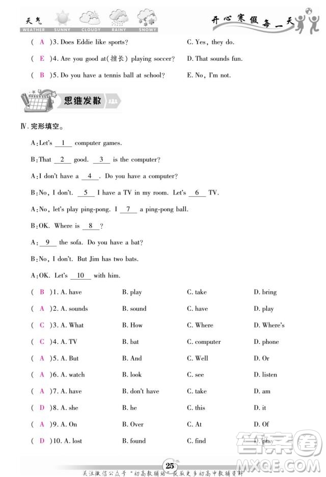 云南科技出版社2022智趣寒假作業(yè)七年級英語R人教版答案