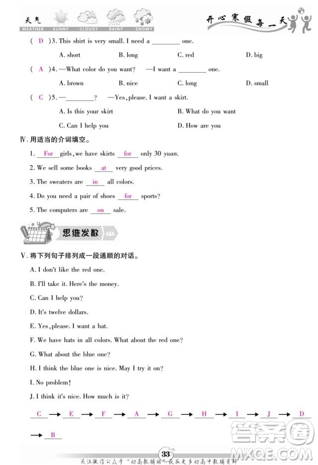 云南科技出版社2022智趣寒假作業(yè)七年級英語R人教版答案