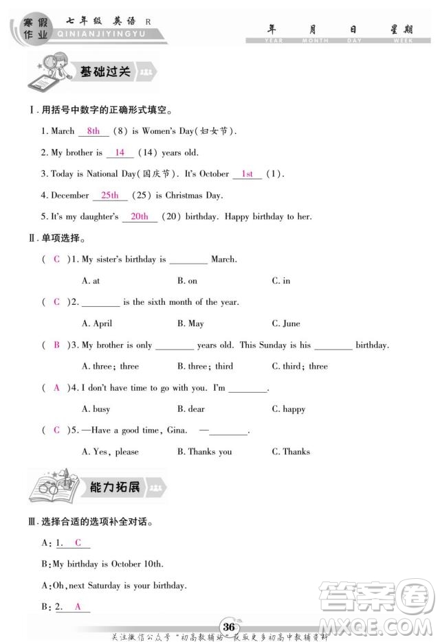 云南科技出版社2022智趣寒假作業(yè)七年級英語R人教版答案