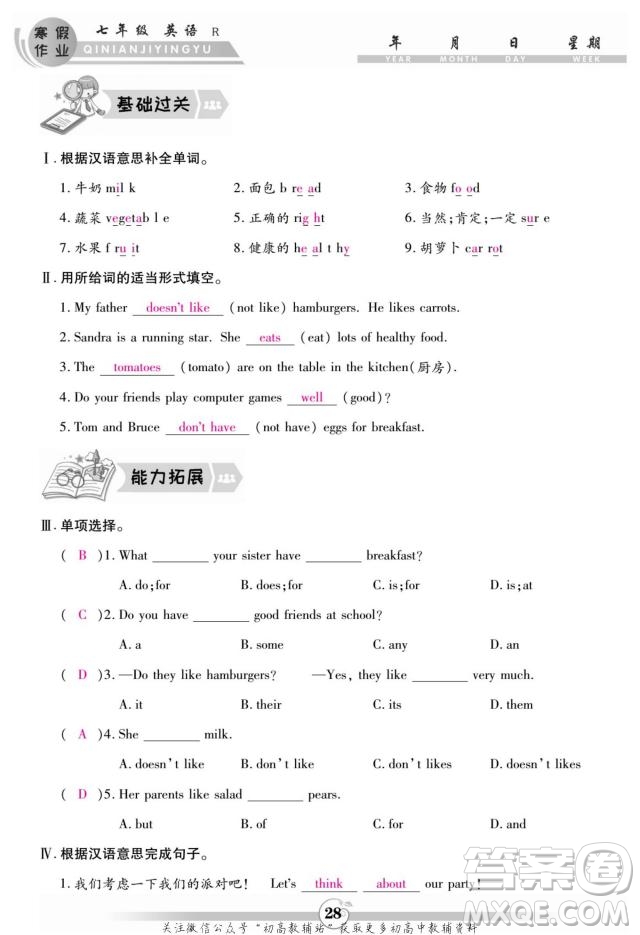 云南科技出版社2022智趣寒假作業(yè)七年級英語R人教版答案