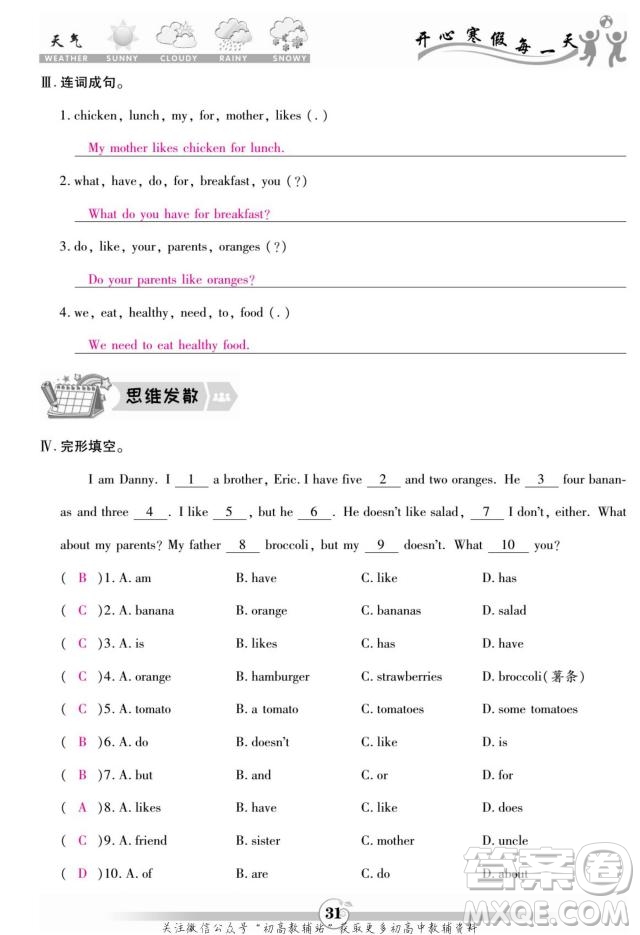 云南科技出版社2022智趣寒假作業(yè)七年級英語R人教版答案