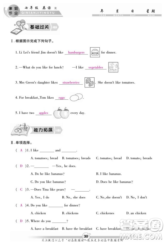 云南科技出版社2022智趣寒假作業(yè)七年級英語R人教版答案