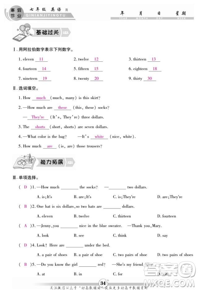 云南科技出版社2022智趣寒假作業(yè)七年級英語R人教版答案