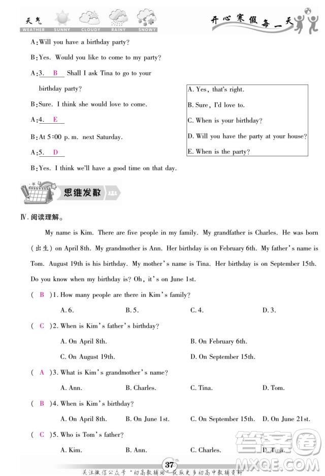 云南科技出版社2022智趣寒假作業(yè)七年級英語R人教版答案