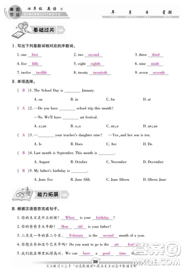 云南科技出版社2022智趣寒假作業(yè)七年級英語R人教版答案