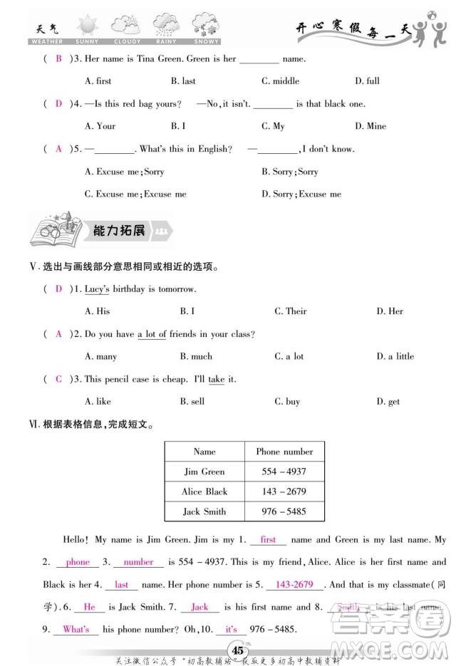 云南科技出版社2022智趣寒假作業(yè)七年級英語R人教版答案