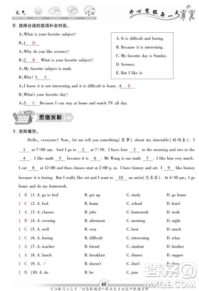 云南科技出版社2022智趣寒假作業(yè)七年級英語R人教版答案