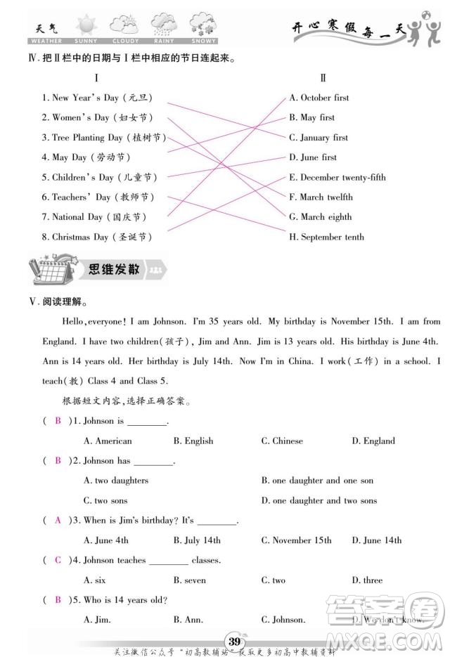 云南科技出版社2022智趣寒假作業(yè)七年級英語R人教版答案