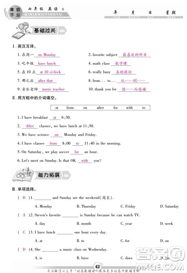 云南科技出版社2022智趣寒假作業(yè)七年級英語R人教版答案