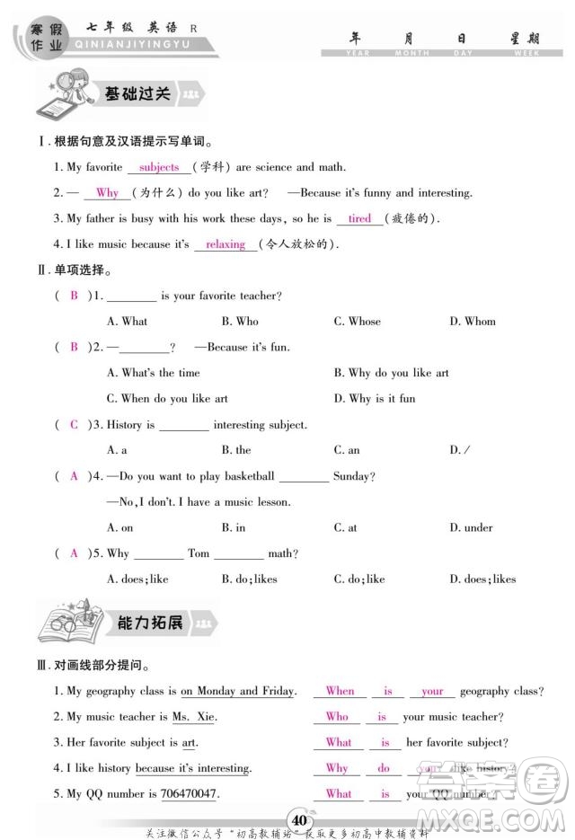 云南科技出版社2022智趣寒假作業(yè)七年級英語R人教版答案