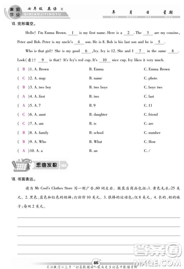 云南科技出版社2022智趣寒假作業(yè)七年級英語R人教版答案