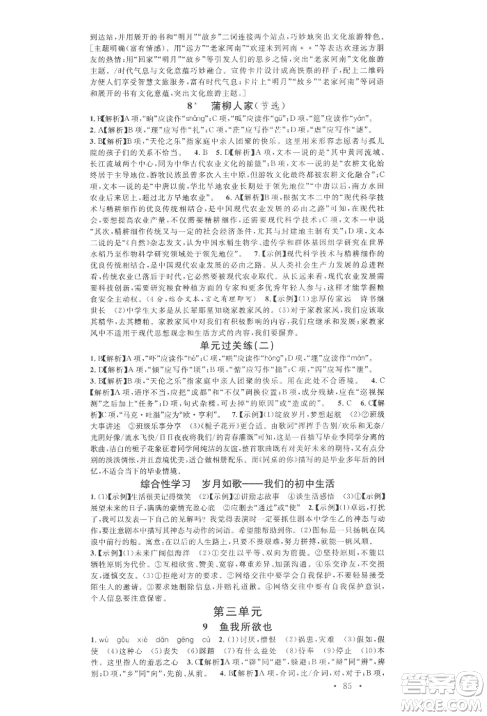 開明出版社2022名校課堂晨讀手冊九年級(jí)語文下冊人教版河南專版參考答案