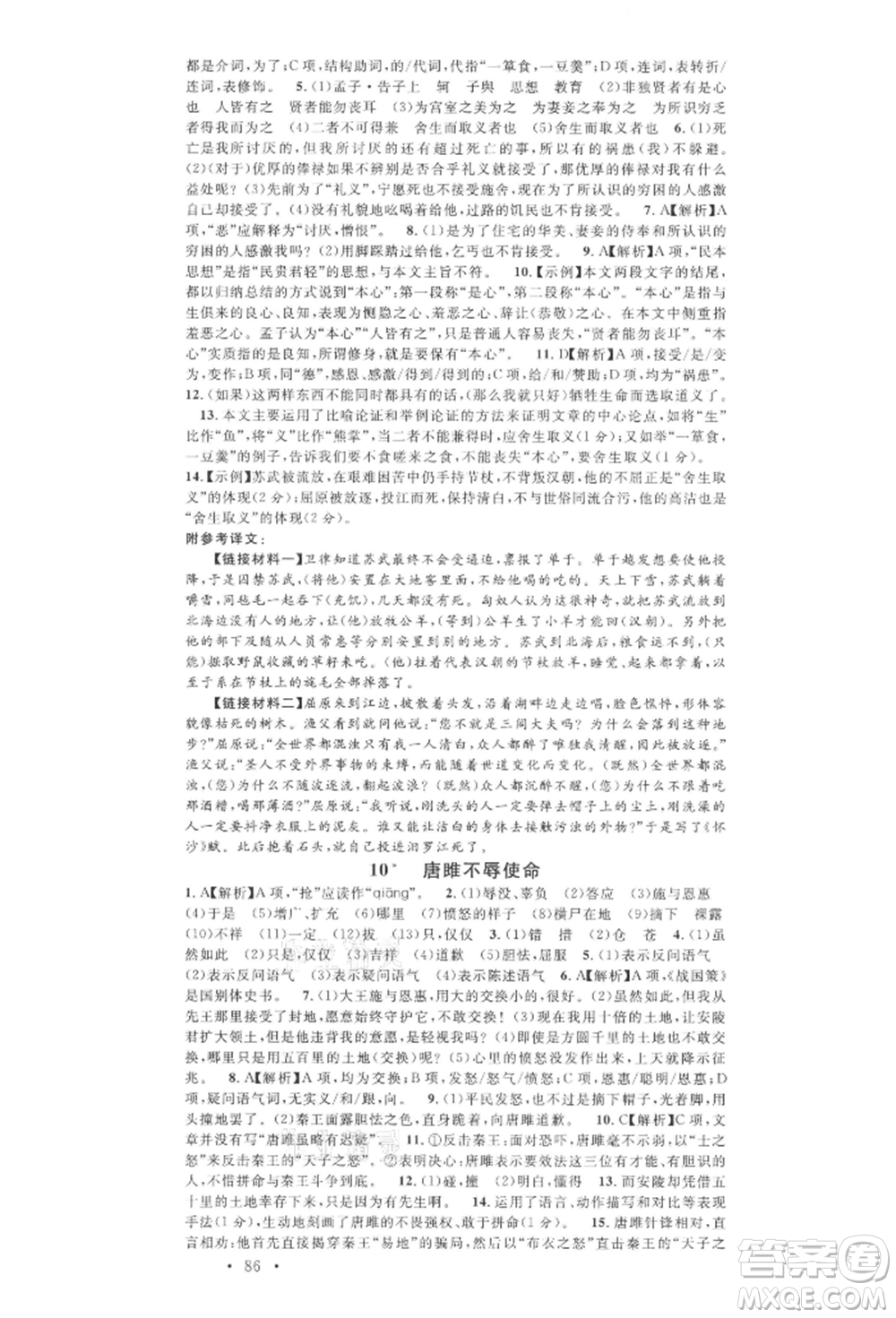 開明出版社2022名校課堂晨讀手冊九年級(jí)語文下冊人教版河南專版參考答案