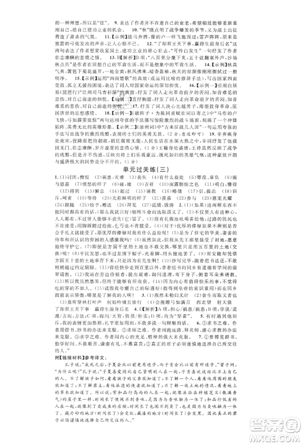 開明出版社2022名校課堂晨讀手冊九年級(jí)語文下冊人教版河南專版參考答案