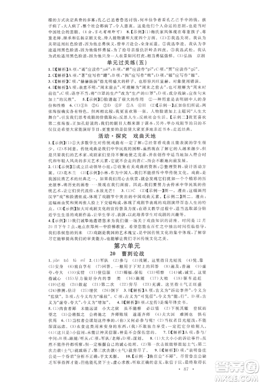 開明出版社2022名校課堂晨讀手冊九年級(jí)語文下冊人教版河南專版參考答案