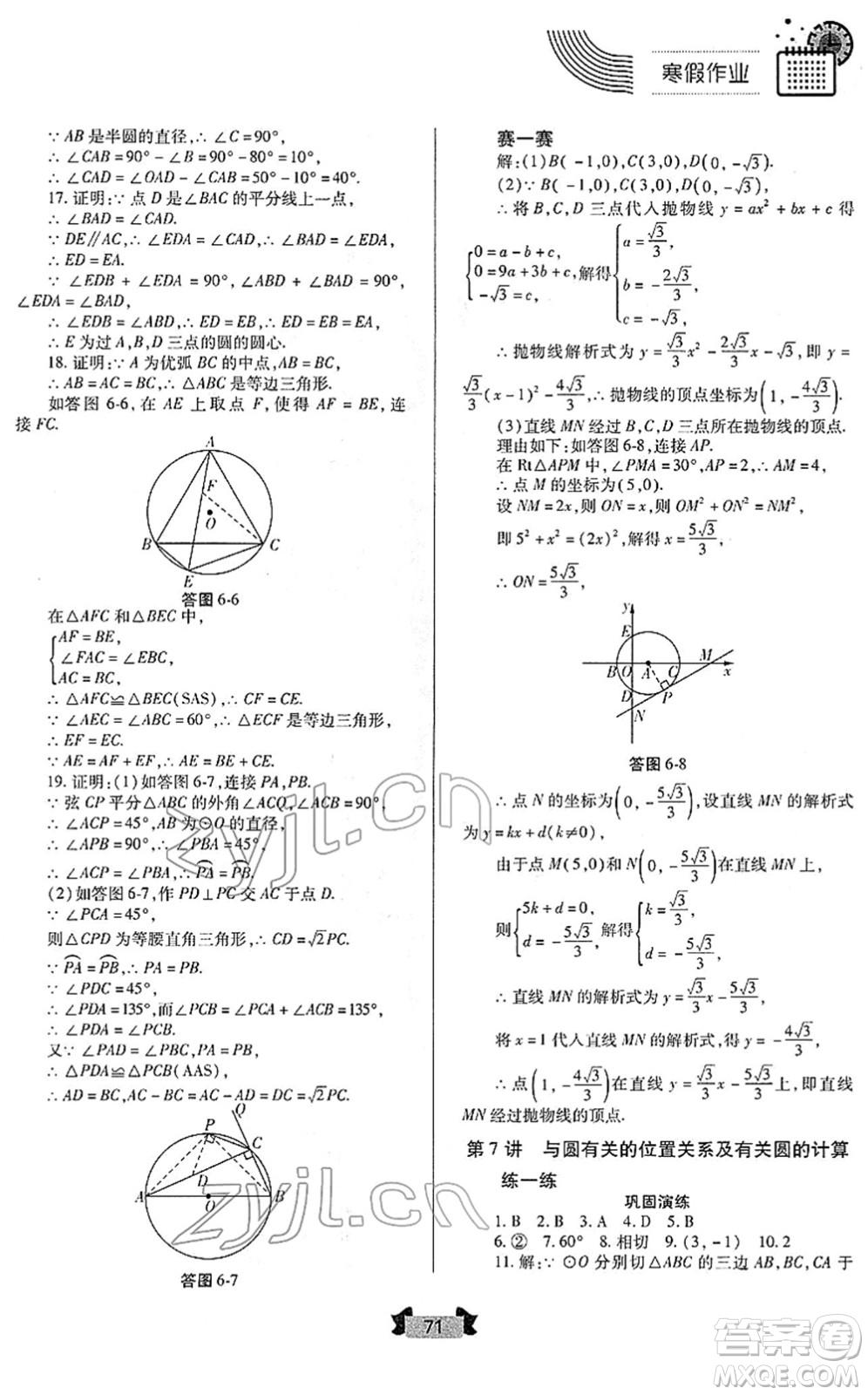 蘭州大學(xué)出版社2022寒假作業(yè)九年級數(shù)學(xué)人民教育版答案