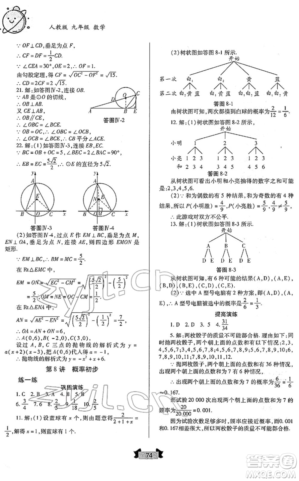 蘭州大學(xué)出版社2022寒假作業(yè)九年級數(shù)學(xué)人民教育版答案