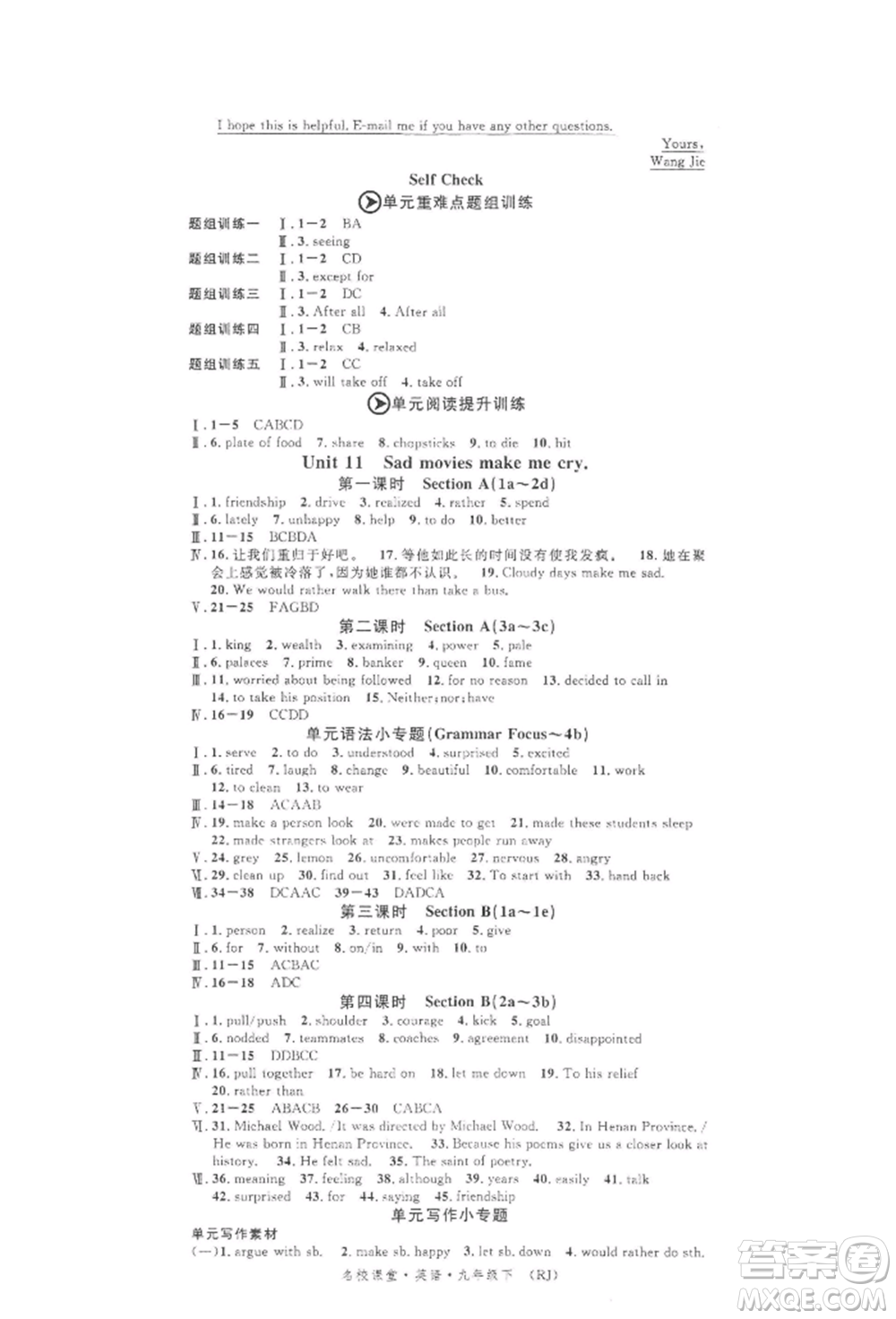 開明出版社2022名校課堂背記本九年級(jí)英語下冊(cè)人教版參考答案