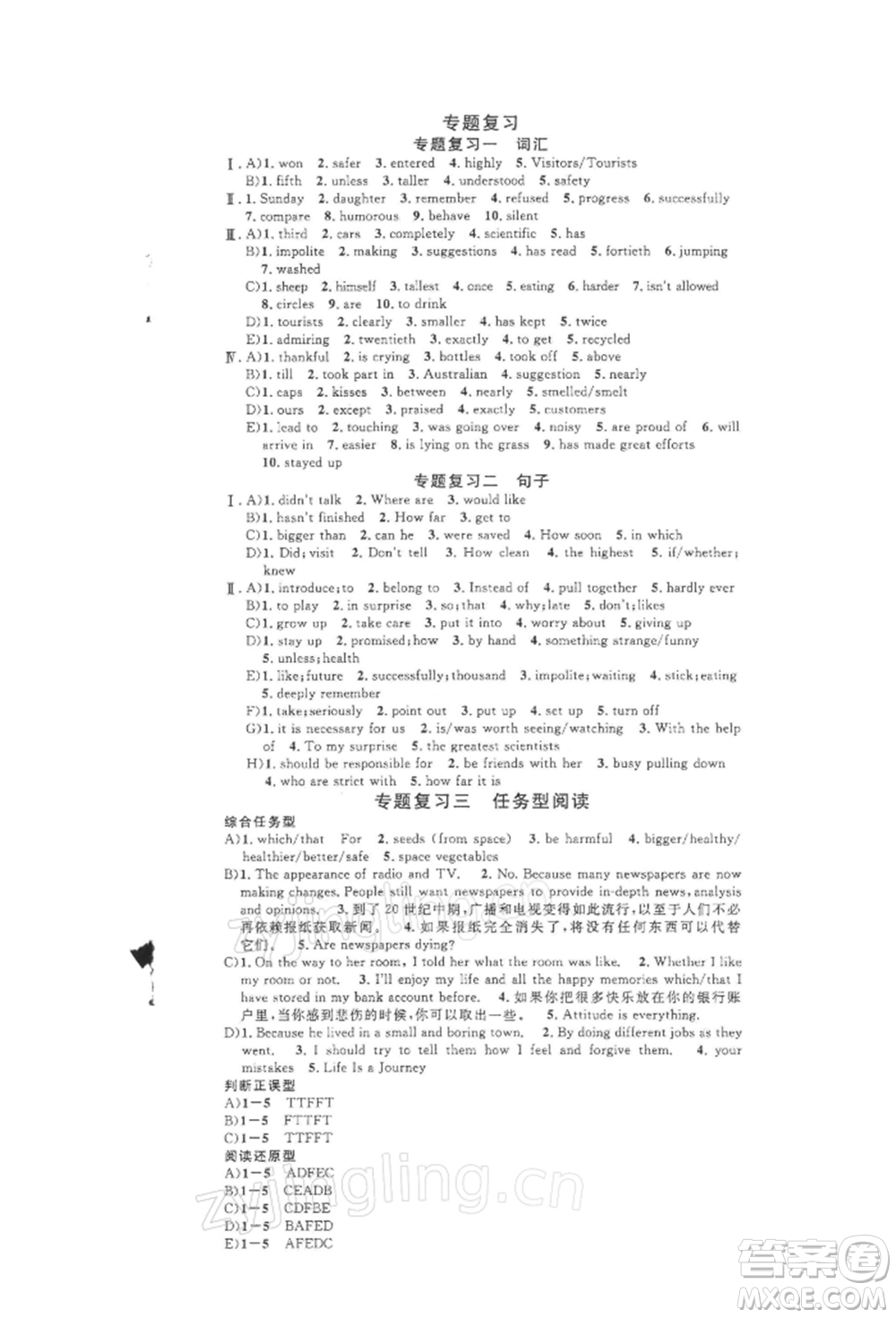 開明出版社2022名校課堂背記本九年級(jí)英語下冊(cè)人教版參考答案