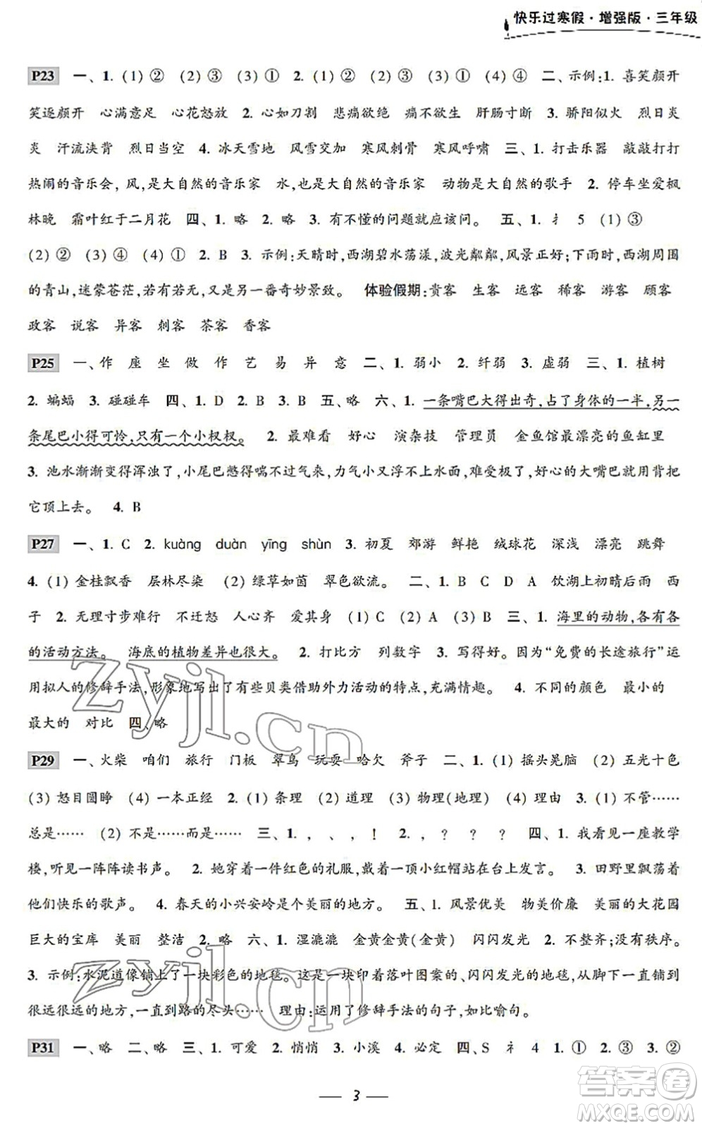 江蘇鳳凰科學(xué)技術(shù)出版社2022快樂過寒假三年級合訂本通用版增強(qiáng)版答案