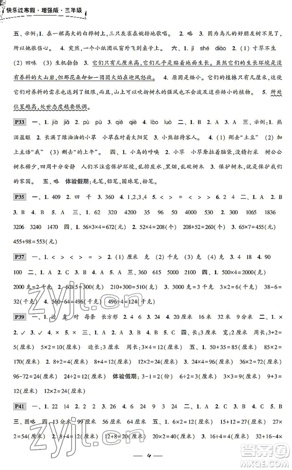 江蘇鳳凰科學(xué)技術(shù)出版社2022快樂過寒假三年級合訂本通用版增強(qiáng)版答案