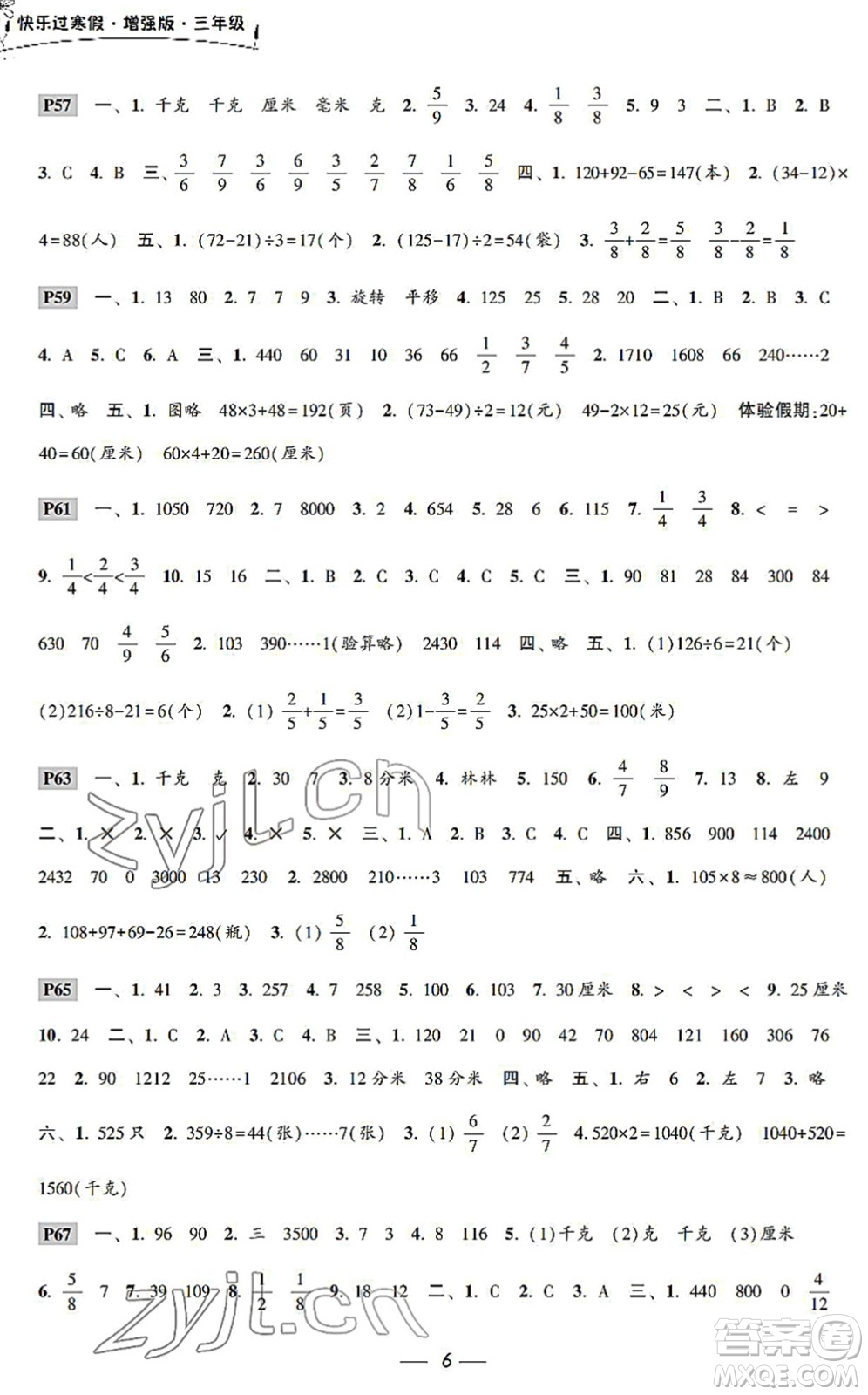 江蘇鳳凰科學(xué)技術(shù)出版社2022快樂過寒假三年級合訂本通用版增強(qiáng)版答案