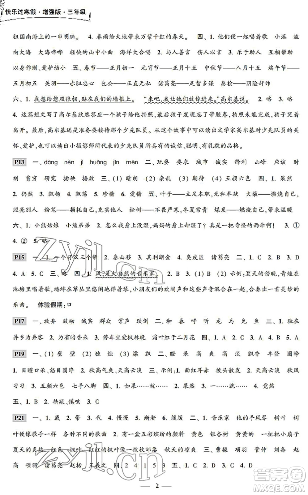 江蘇鳳凰科學(xué)技術(shù)出版社2022快樂過寒假三年級合訂本通用版增強(qiáng)版答案