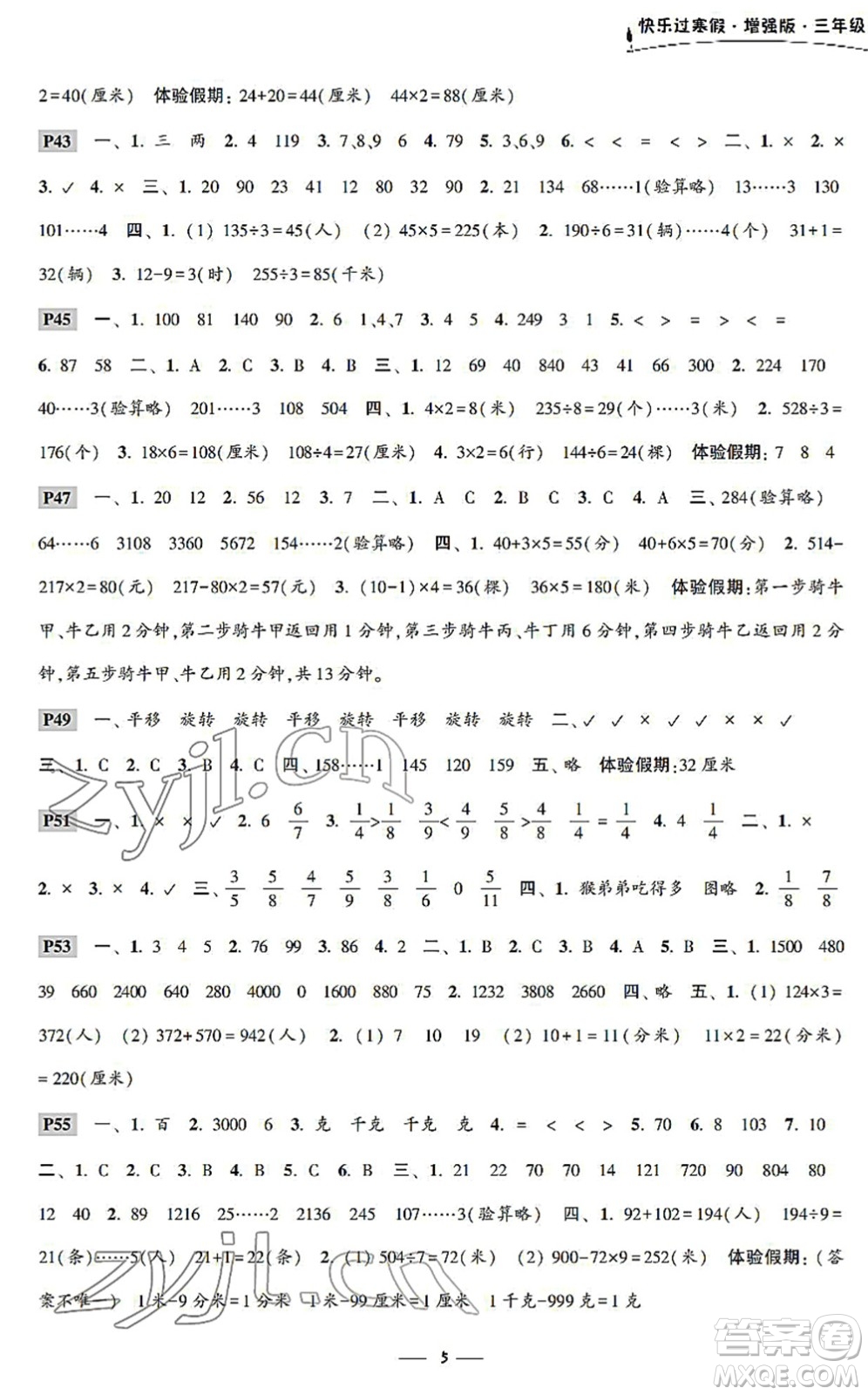 江蘇鳳凰科學(xué)技術(shù)出版社2022快樂過寒假三年級合訂本通用版增強(qiáng)版答案